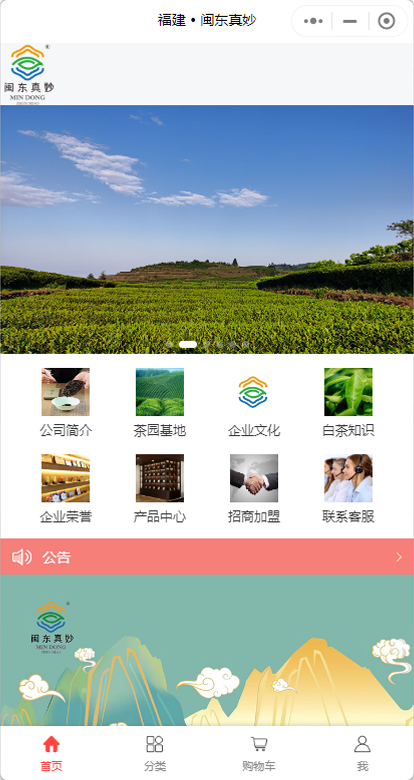 閩東真妙體驗(yàn)店