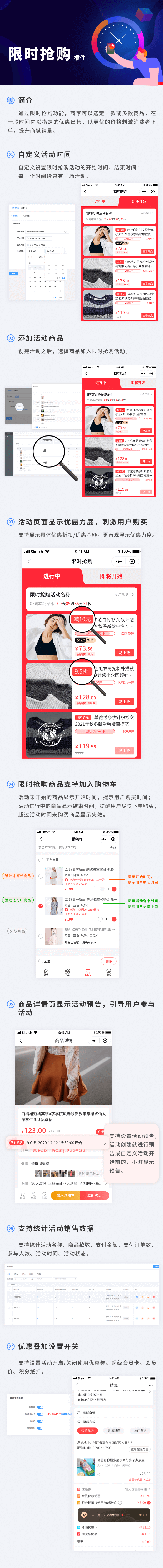 限時(shí)搶購(gòu)小程序