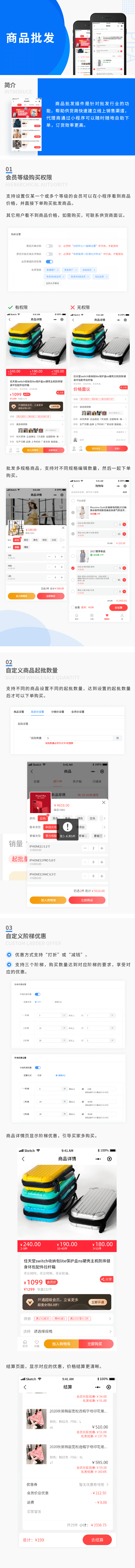 商品批發(fā)小程序