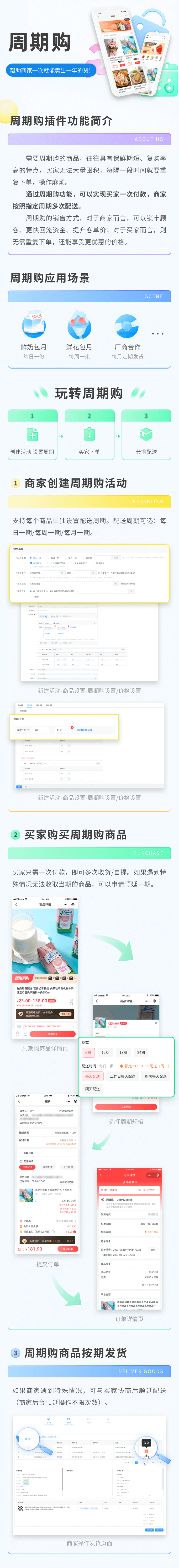 周期購(gòu)小程序