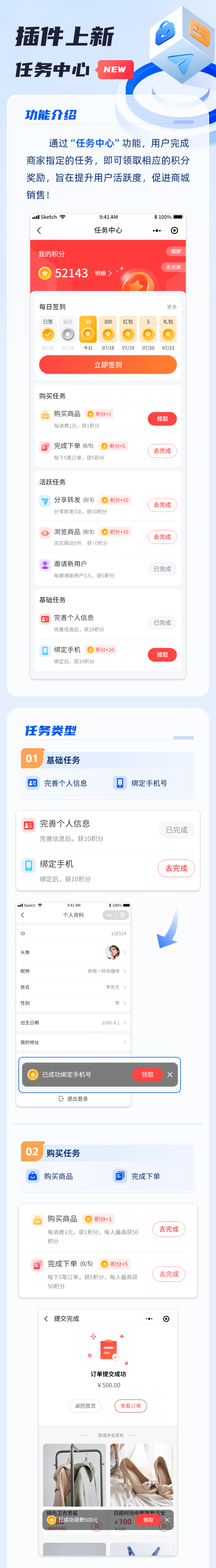 任務(wù)中心小程序插件