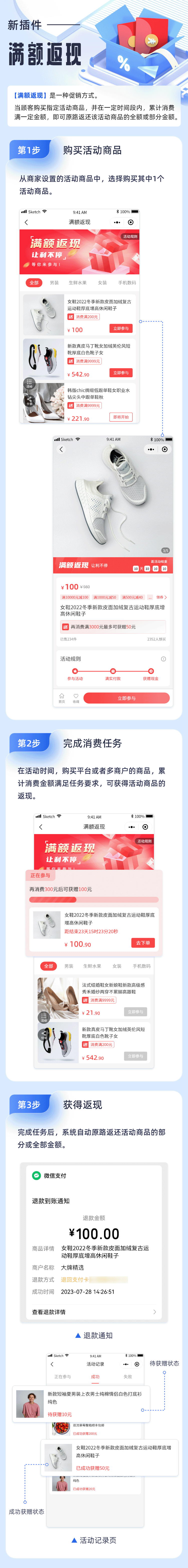 滿(mǎn)額返現(xiàn)小程序插件
