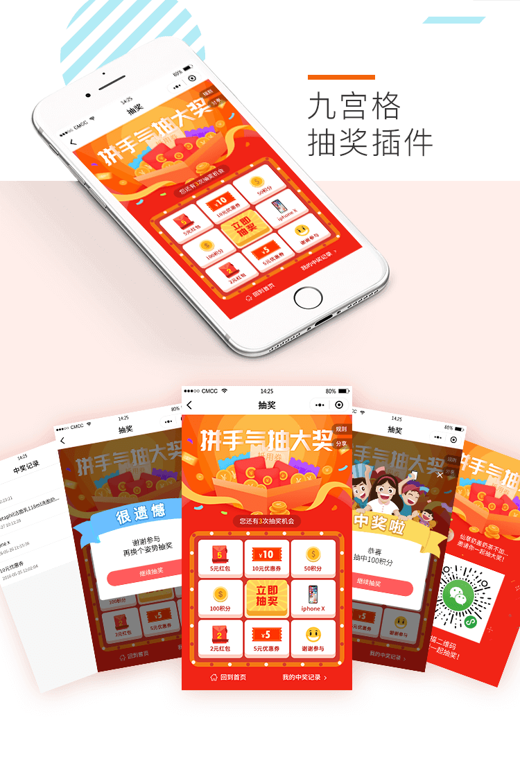 九宮格抽獎(jiǎng)小程序插件