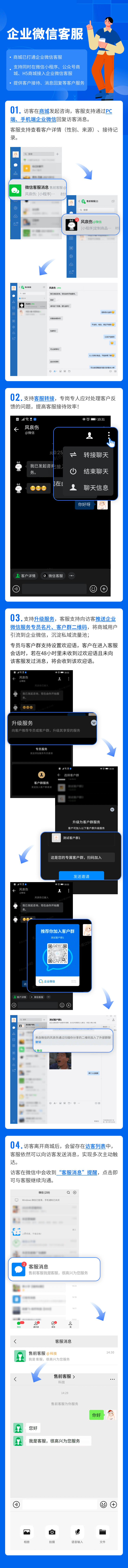 企業(yè)微信客服小程序插件